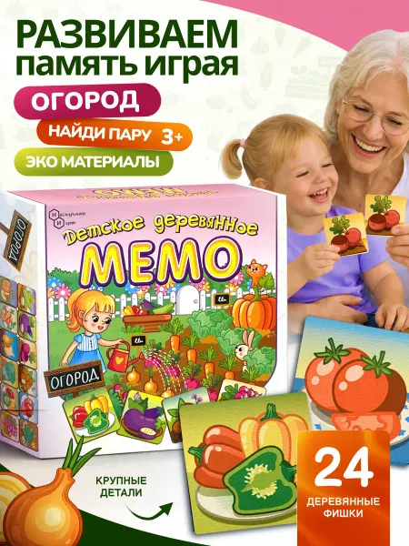 Нескучные игры Детское деревянное "МЕМО" Мемори Огород