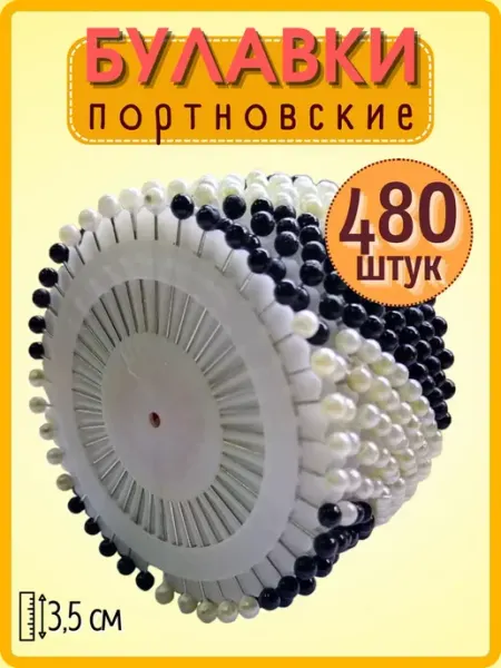Bohirchik Булавки портновские с головкой набор 480шт