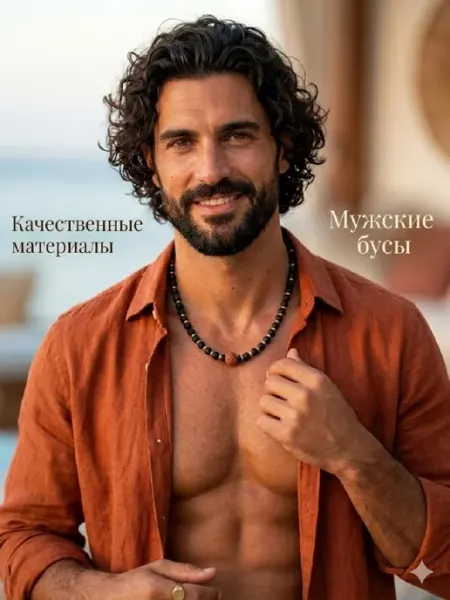 Bohoholife бусы бижутерия на шею длинные мужские необычные бохо