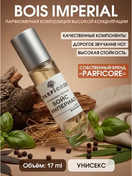 PARFICORE Духи масляные 17 мл спрей по мотивам Bois Imperial