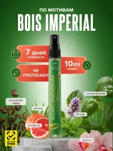 Духи Bois Imperial 23мл Бойс Империал унисекс