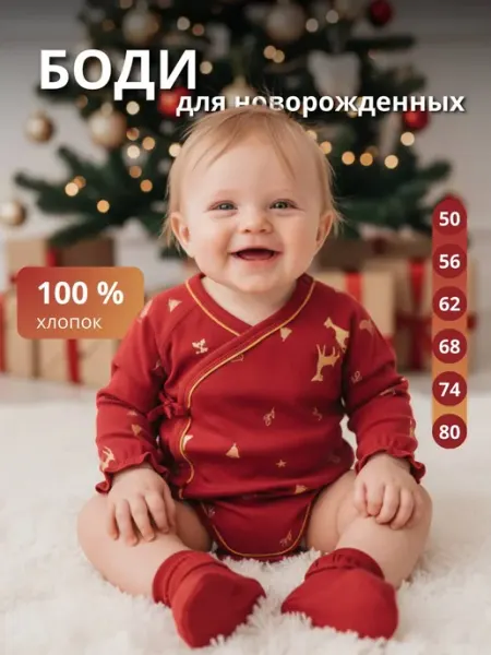 BoldDreams Боди для новорожденных с длинным рукавом новогоднее