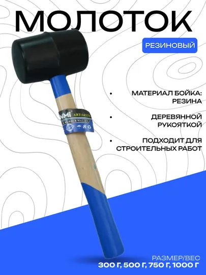 Молоток резиновый с деревянной ручкой — удобный инструмент для строителей