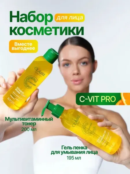 Claire Cosmetics Набор Гель для умывания очищающий и тонер VITAMIN BOMB