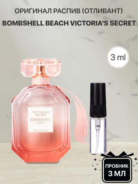 Lada perfume Пробник распив духов Victoria's Secret Bombshell