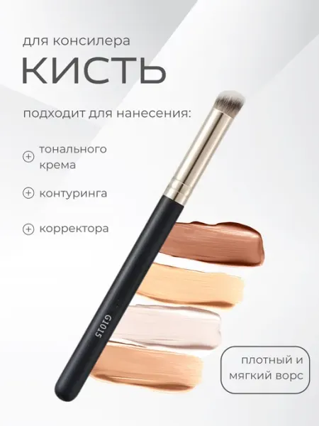 Кисть для точечного нанесения консилера с деревянной ручкой