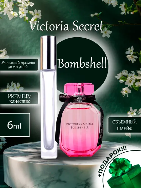 ДЕЛИМСЯ ПАРФЮМОМ ПРОБНИКОВ ДУХОВ Bombshell Victoria Secret Виктория Сикрет отливант