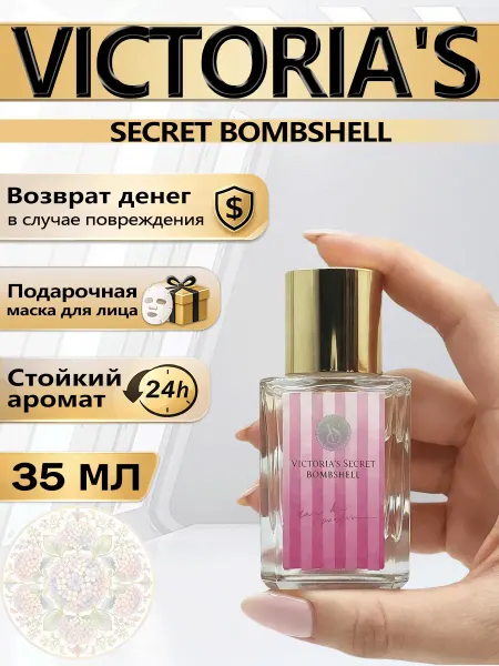 Цветочная фея Духи Victoria's Secret Bombshell с нотами пиона 35 мл