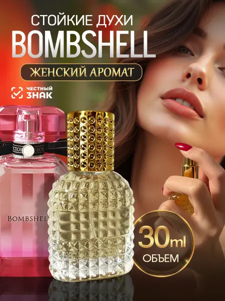 MS. SOBLAZN Масляные стойкие духи Bombshell 30 мл