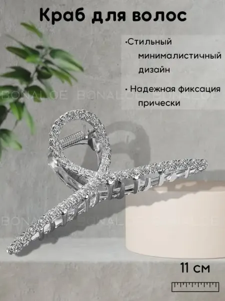 BonAloe Крабик для волос большой металлический