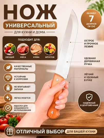 Кухонный нож нержавеющая сталь с деревянной ручкой универсальный острый