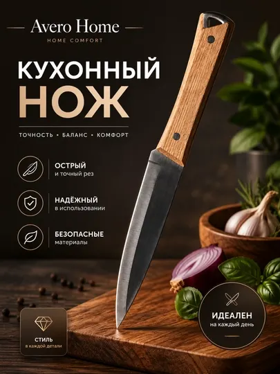 Кухонный нож, нож из нержавеющей стали, нож с деревянной ручкой, универсальный нож