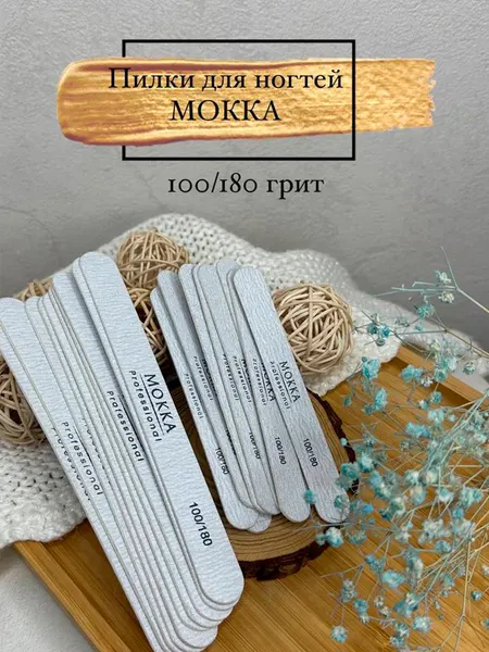 Пилка для ногтей, пилки для маникюра, на деревянной основе