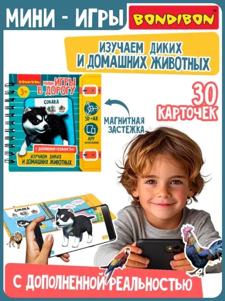 Bondibon Настольная игра головоломка для детей Изучаем животных