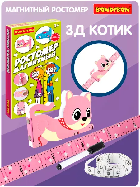 Bondibon Ростомер детский магнитный Котик