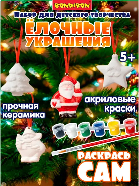 Bondibon Новогодние фигурки для раскрашивания с красками