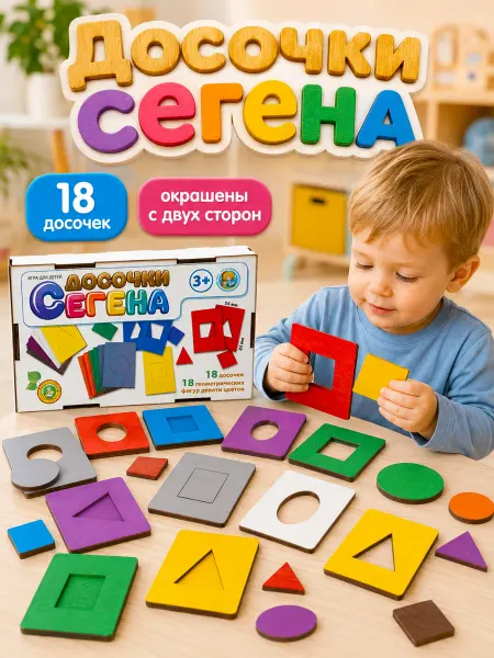 ДЕСЯТОЕ КОРОЛЕВСТВО Досочки Сегена деревянные, развивающая игра для малышей