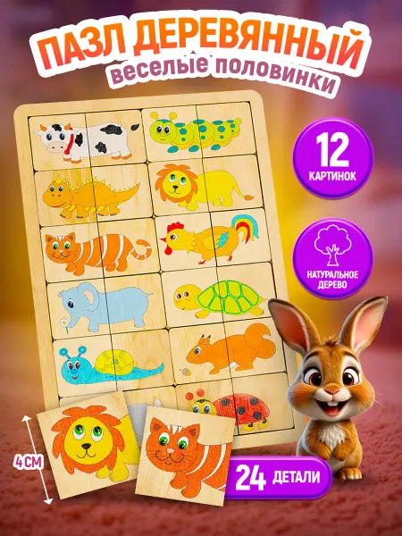 ДЕСЯТОЕ КОРОЛЕВСТВО Развивающая игрушка пазлы для малышей деревянные половинки