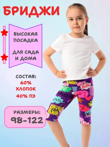 BONI SVEM KIDS Бриджи летние детские