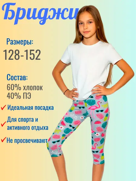 BONI SVEM KIDS Бриджи для детские на лето