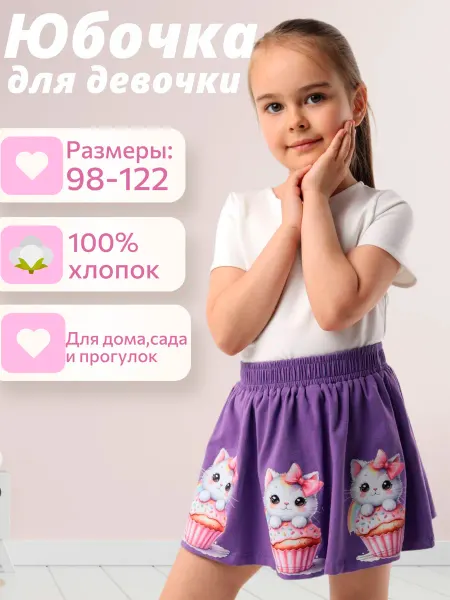 BONI SVEM KIDS Юбка летняя в садик