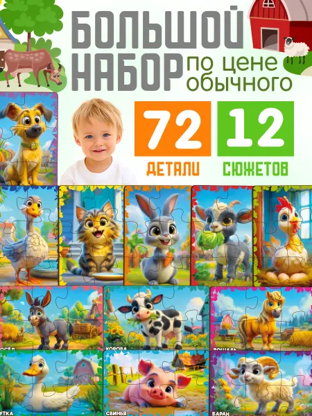Магняша Деревянные пазлы для детей Домашние животные 12 шт