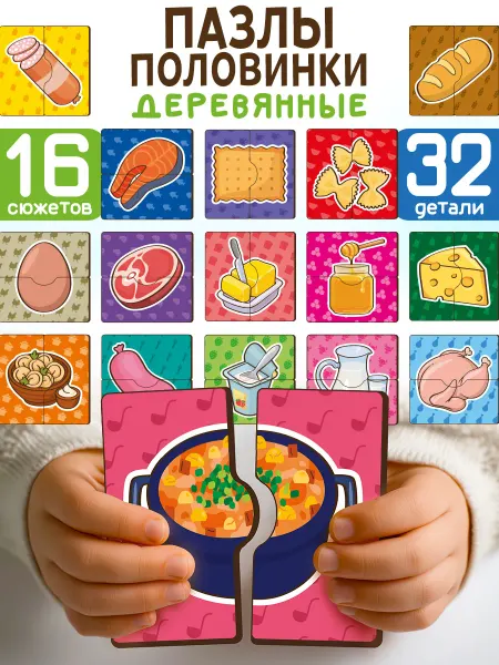 Магняша Деревянные пазлы половинки для детей "Домашняя еда"