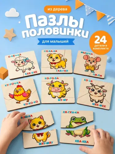 Пазлы деревянные для детей и для малышей "Животные", развивающие игры и игрушки для малышей
