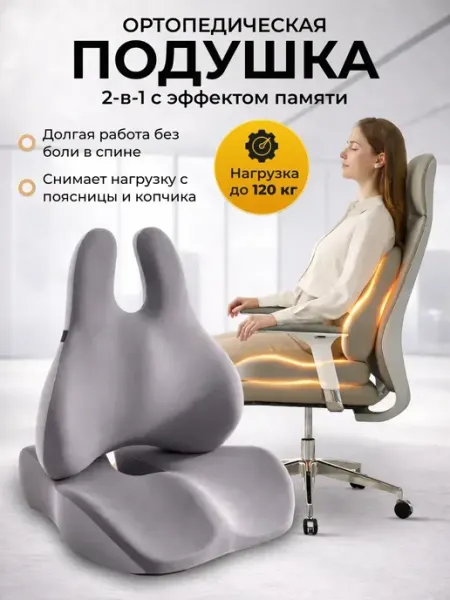 Bonitinho Ортопедическая подушка на стул для спины и копчика