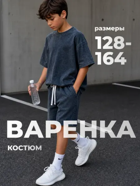 Bonito kids Костюм детский летний варенка футболка шорты