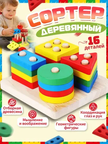 Деревянные игрушки развивающие,сортер для малышей,монтессори,развивающие игры для детей