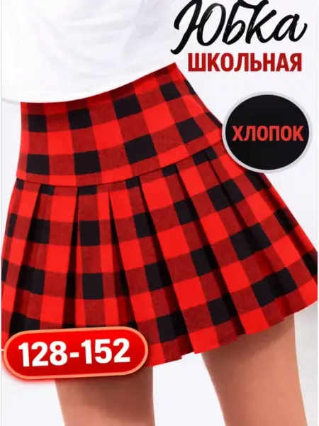 Bonito kids Юбка детская школьная