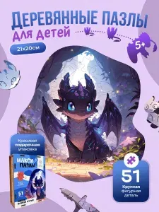 Пазл для детей Ночная Фурия деревянные, развивающие игрушки для малышей