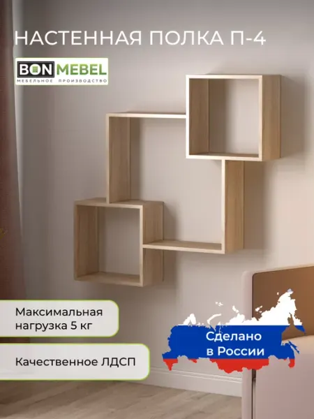 BONMEBEL Полка настенная навесная для книг и цветов