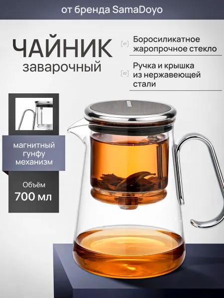 SamaDoyo Чайник заварочный гунфу типот Bonston Premium BP19 700 мл