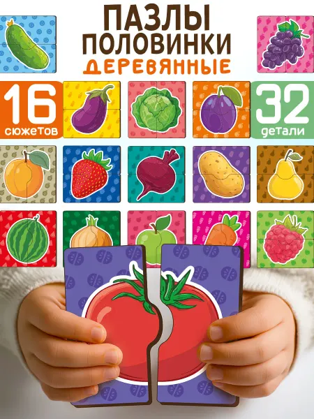 Магняша Деревянные пазлы половинки для детей "Овощи и фрукты"