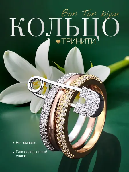 BonTonBijou Кольцо дорожка из камней тринити