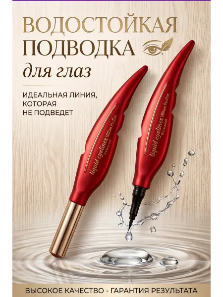 BONU COSMETIC'S Подводка для глаз водостойкая жидкая, фломастер