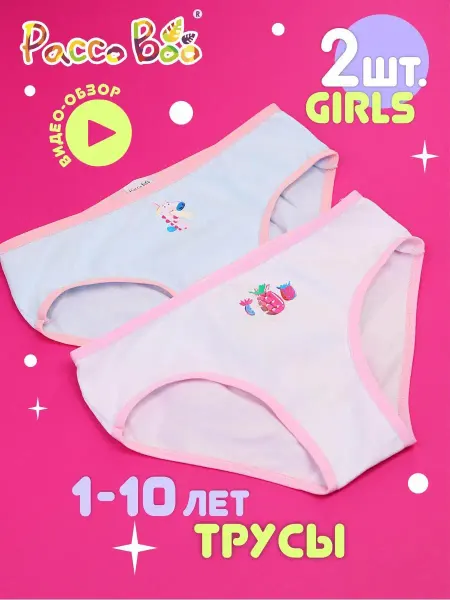 Pacco Boo Детские трусы комплект слипы 2 шт из хлопка