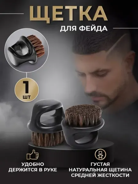 Booba shop Щетка для фейда Щетка сметка для инструментов