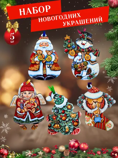 СувенириЯ Елочные украшения деревянные набор Зимняя сказка