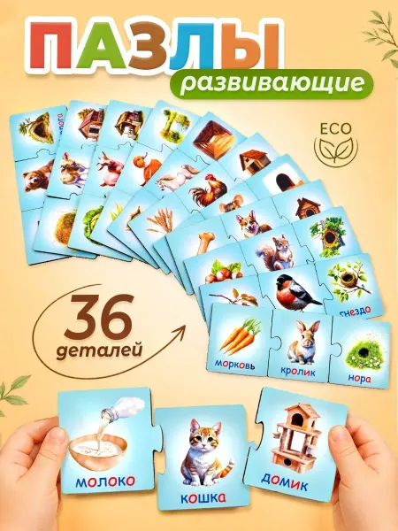 ТигрыИгры Развивающие игрушки пазлы Кто Что Ест деревянные