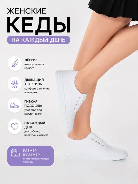Boom price Кеды женские летние, лёгкие, на каждый день