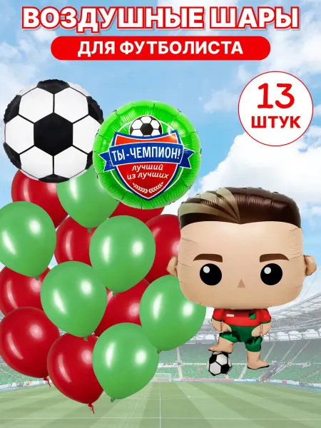 Boom Sharik Воздушные шары для футболиста набор футбол