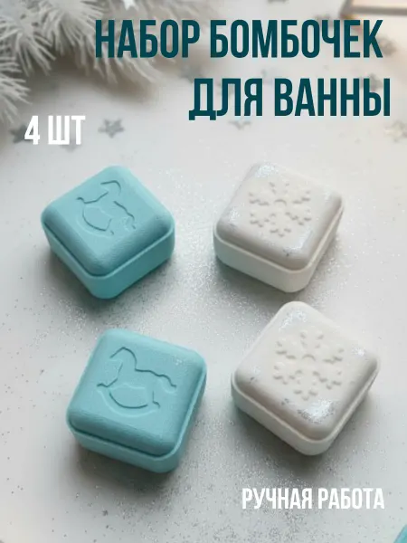 BOOMBAYA Бомбочки для ванны детские кубики 4 шт