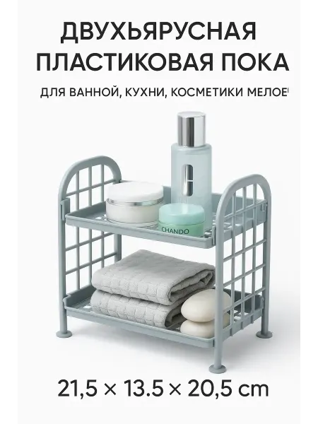 Boone Полка двухъярусная пластиковая, разборная