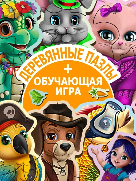 Магняша Деревянные пазлы для малышей развивающие "Играем с Магняшей"