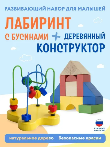 Развивающие игрушки Мишка Кострома Деревянные игрушки кубики для малышей с лабиринтом