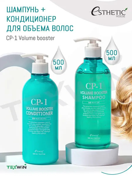 Esthetic house Шампунь и Кондиционер CP-1 Volume booster 500мл+500мл