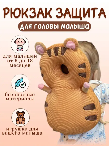Bootiful Things Рюкзак подушка противоударный защитный безопасность малыша